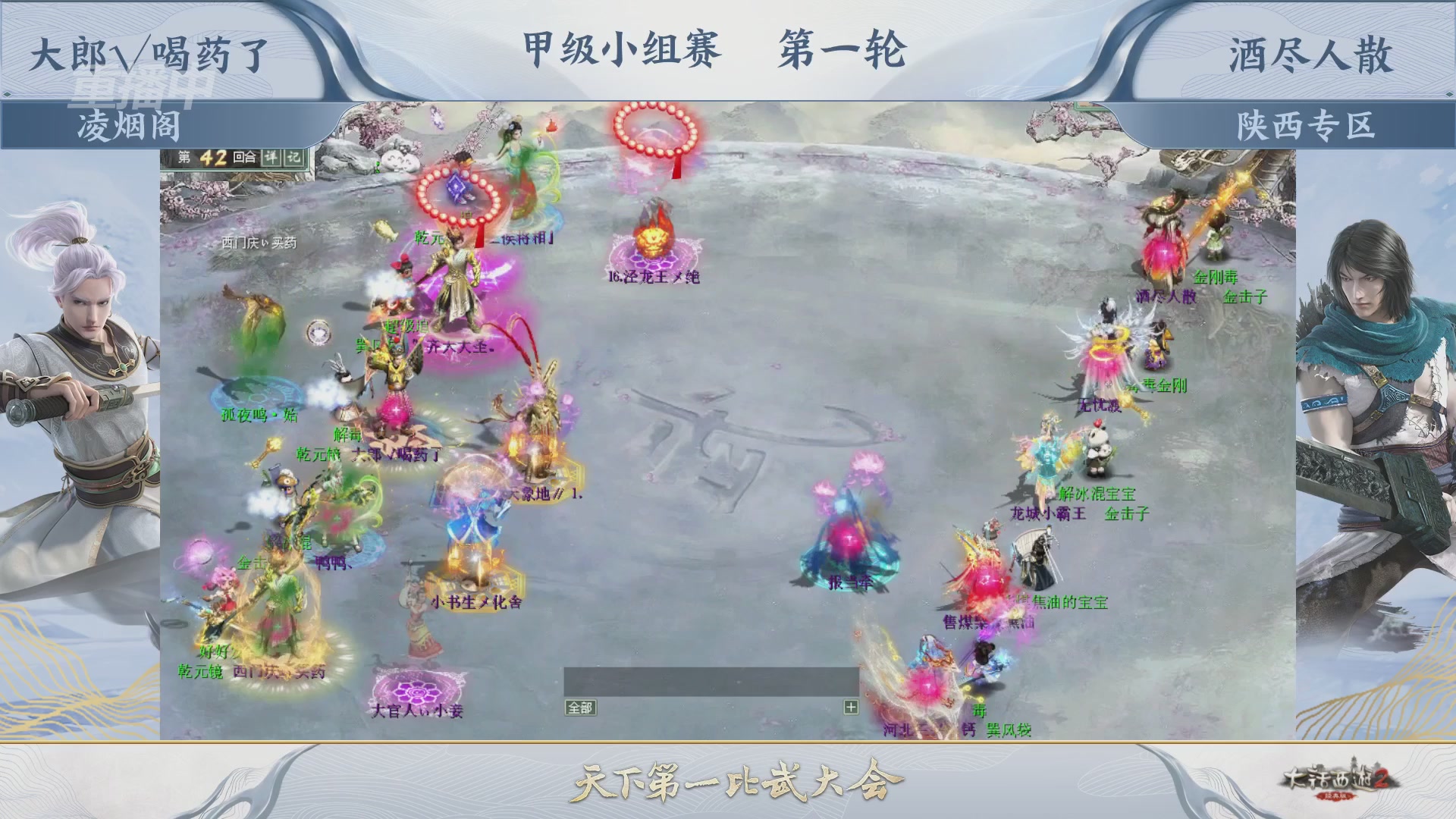 【重播】《大话西游2经典版》第153届天下第一比武大会
