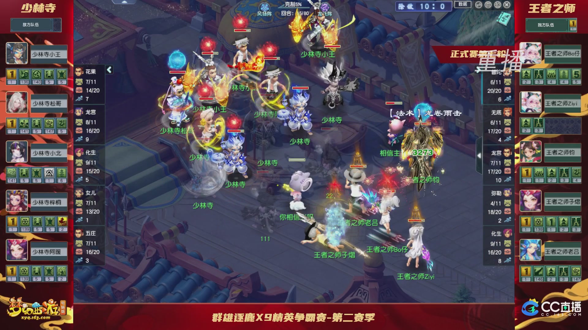 【重播】群雄逐鹿X9精英争霸赛-第二赛季正式赛