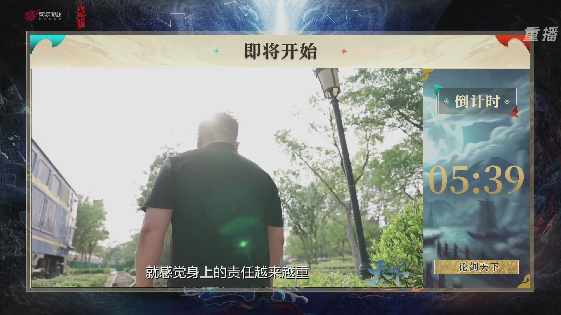 【重播】2026论剑天下4v4竞技赛