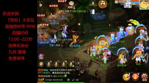 接：勇武剑会 蜃境 九转