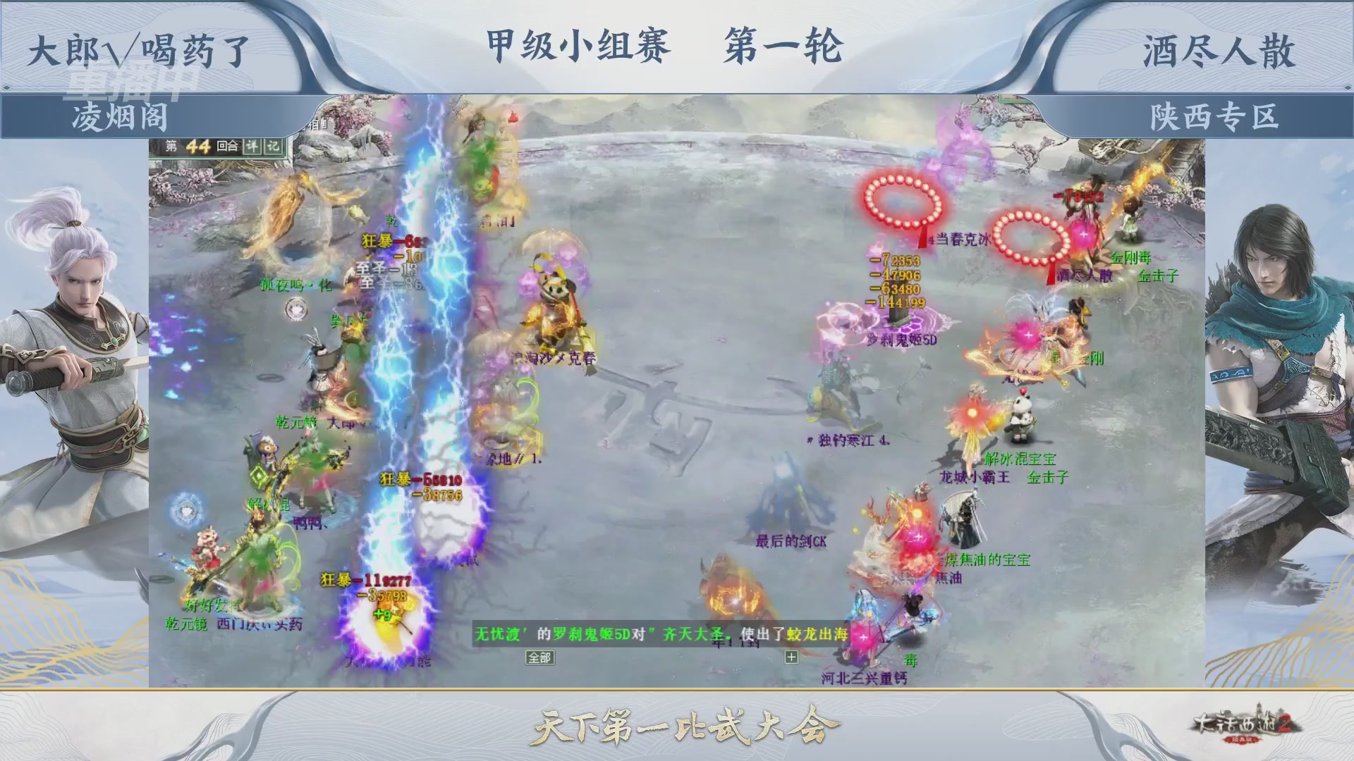 【重播】《大话西游2经典版》第153届天下第一比武大会