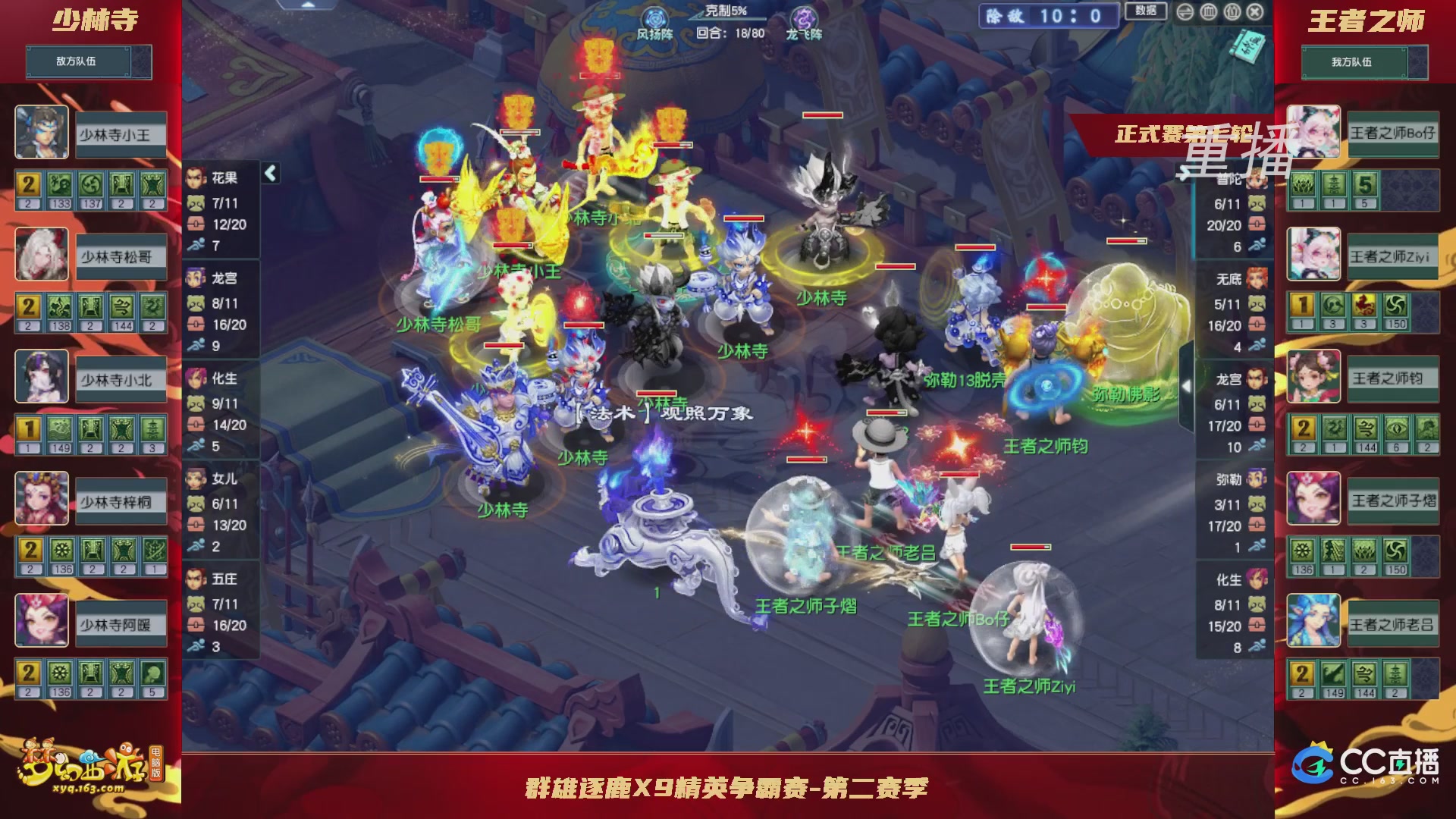 【重播】群雄逐鹿X9精英争霸赛-第二赛季正式赛
