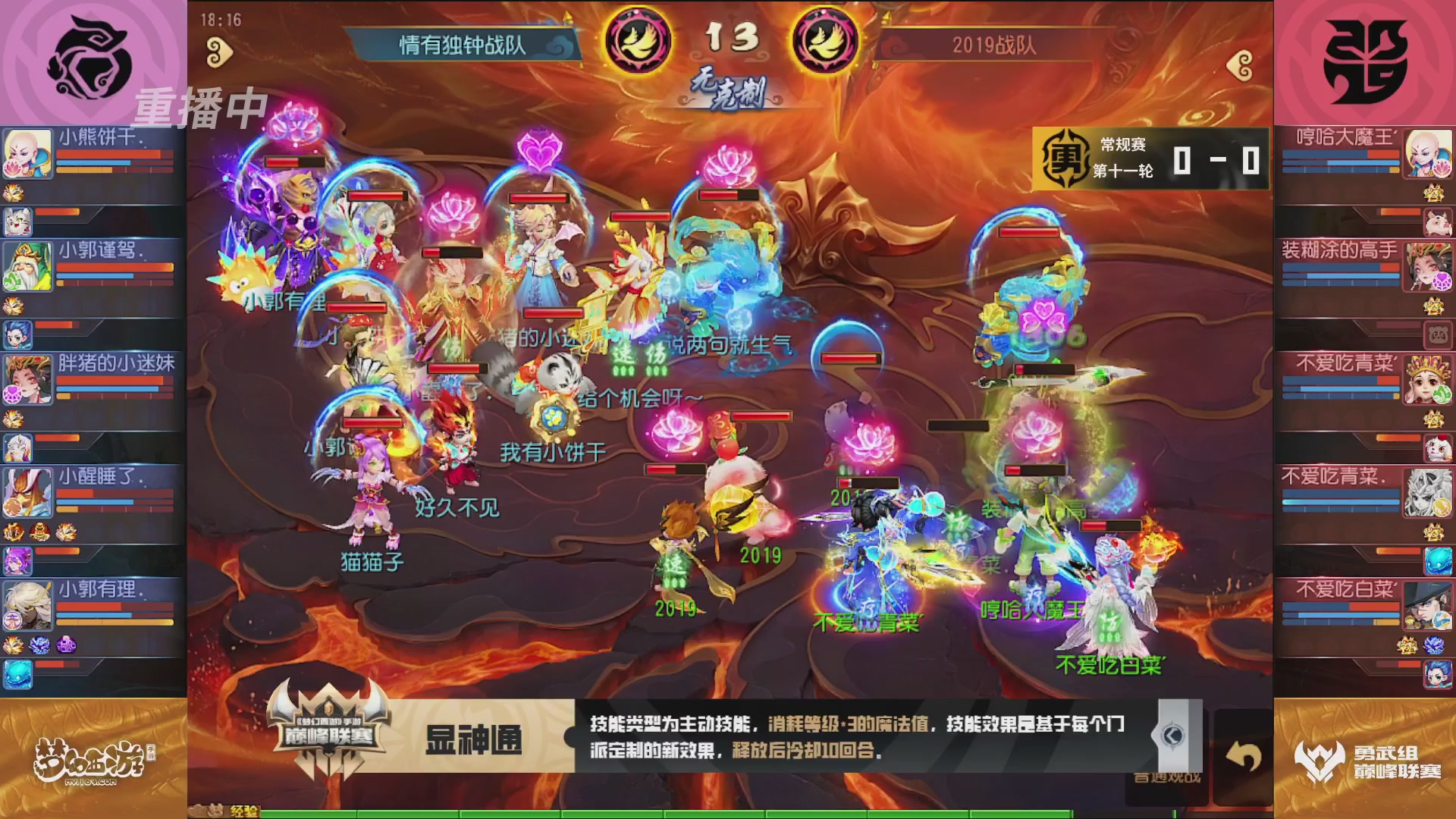 梦幻西游手游巅峰联赛S12常规赛