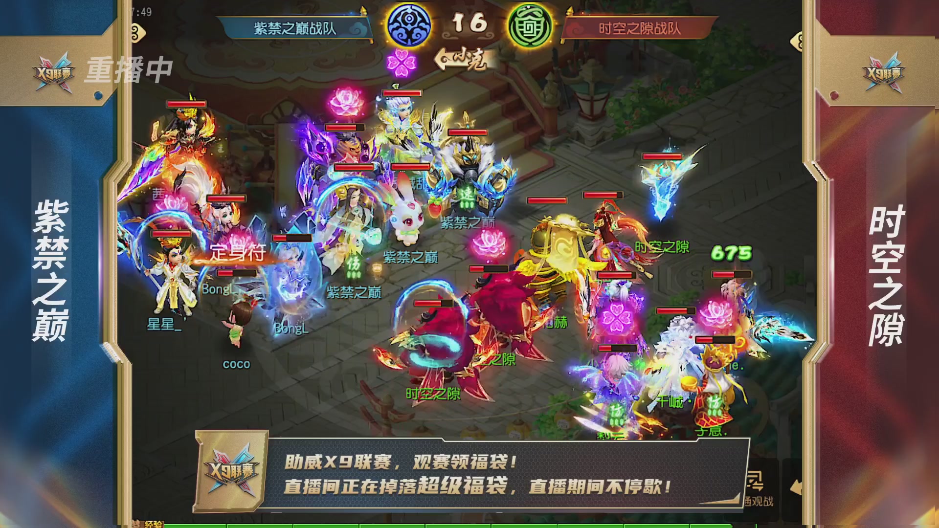 梦幻西游手游第38届X9联赛
