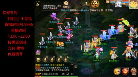 接：勇武剑会 蜃境 九转