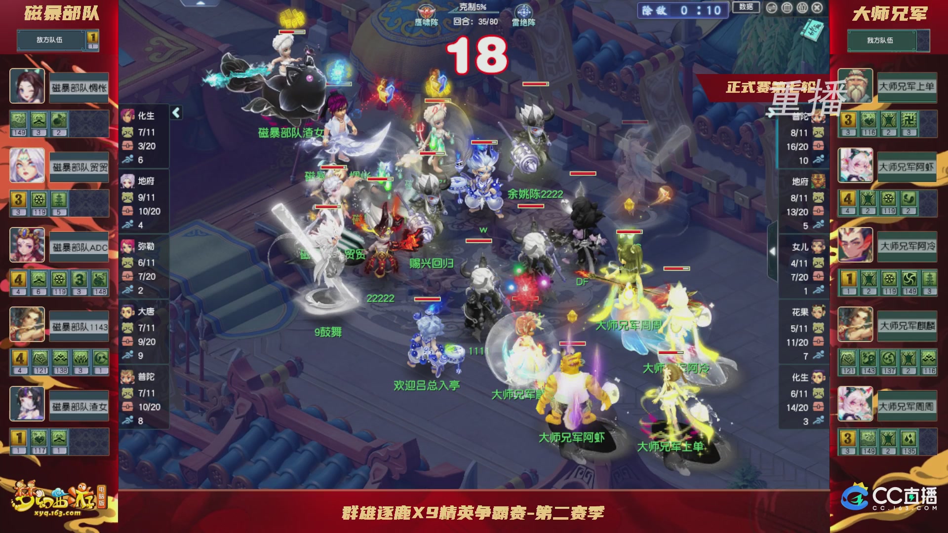 【重播】群雄逐鹿X9精英争霸赛-第二赛季正式赛