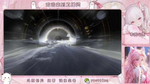 你不开心就看我直播咯
