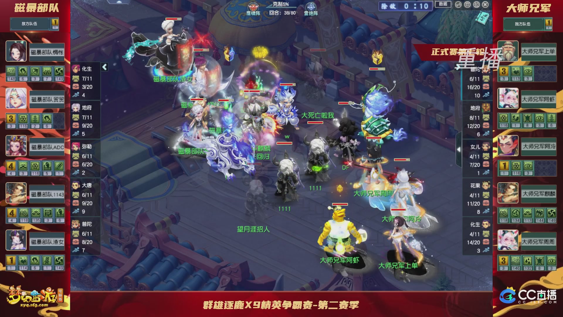 【重播】群雄逐鹿X9精英争霸赛-第二赛季正式赛