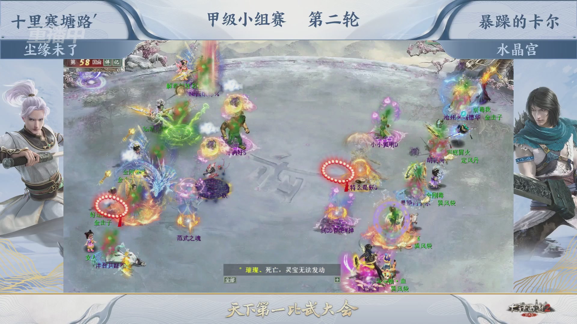 【重播】《大话西游2经典版》第153届天下第一比武大会
