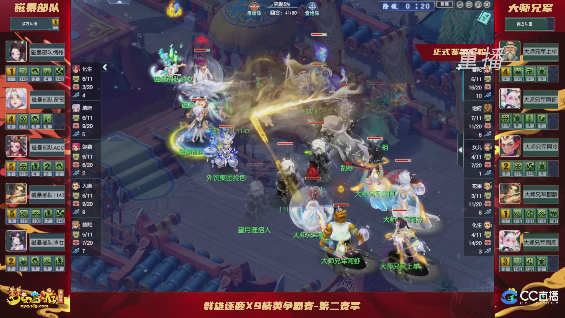 【重播】群雄逐鹿X9精英争霸赛-第二赛季正式赛
