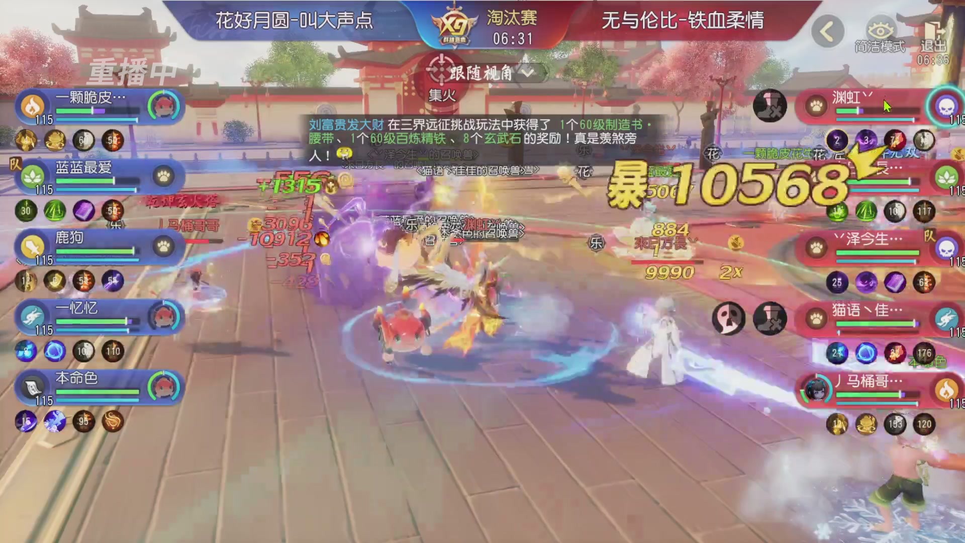【重播】第三十八届群雄逐鹿跨服精英赛