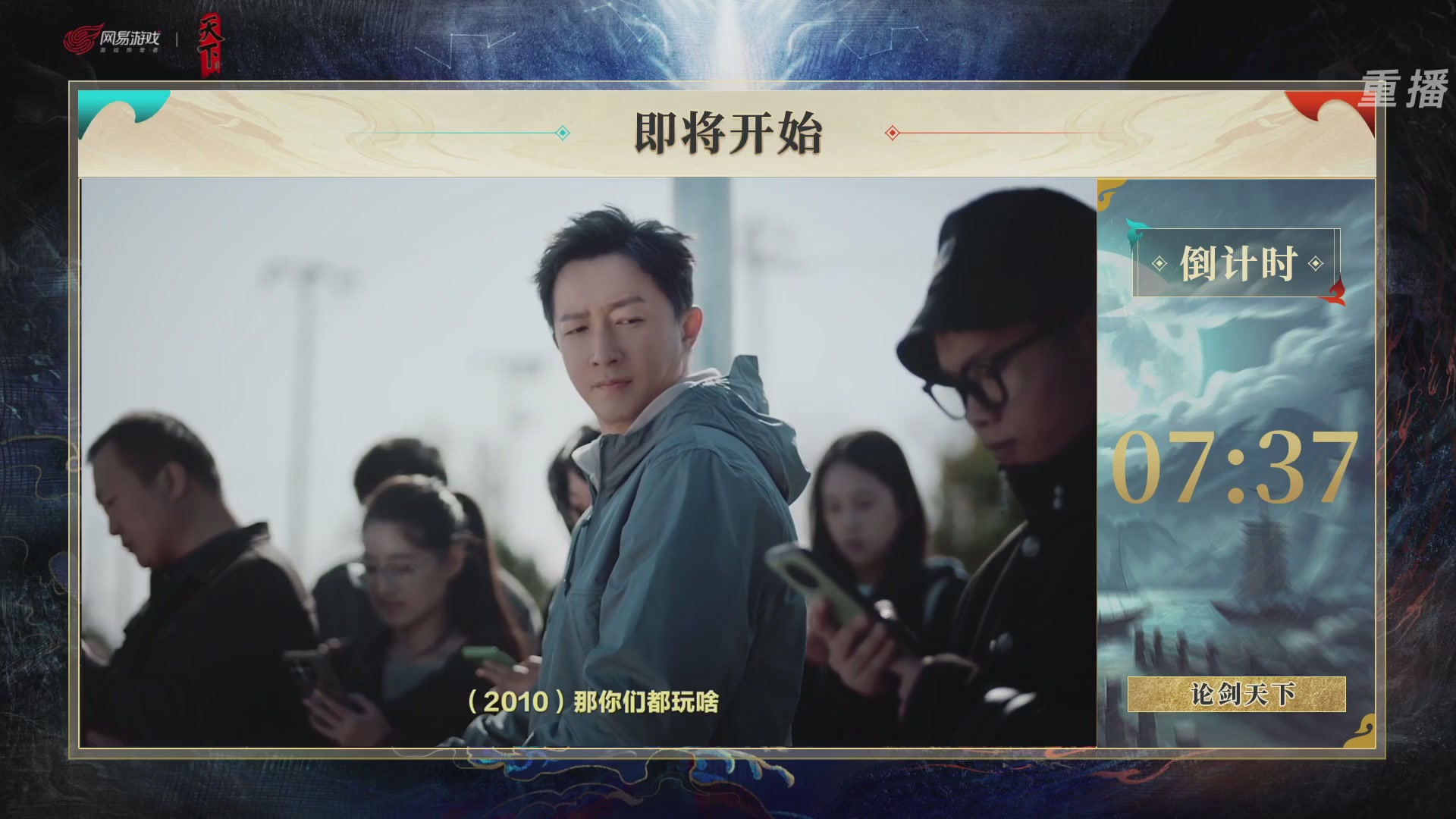 【重播】2026论剑天下4v4竞技赛