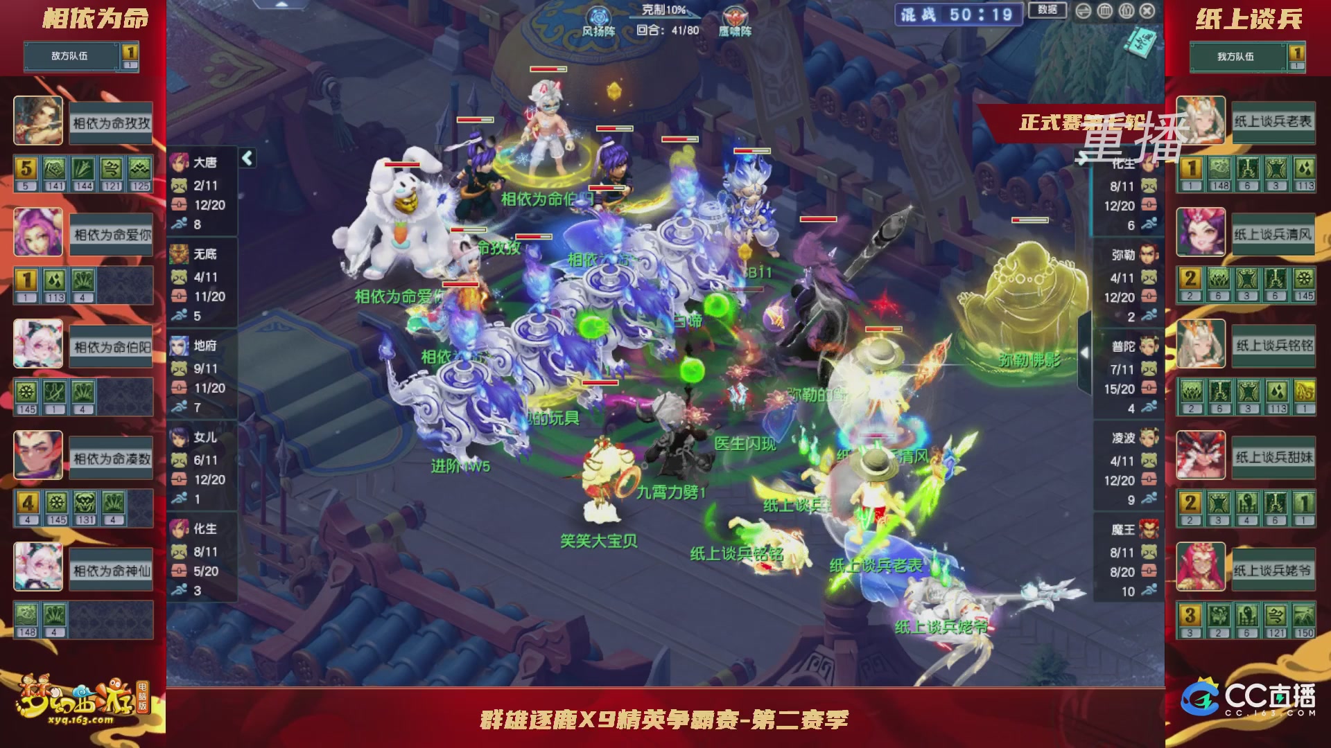 【重播】群雄逐鹿X9精英争霸赛-第二赛季正式赛
