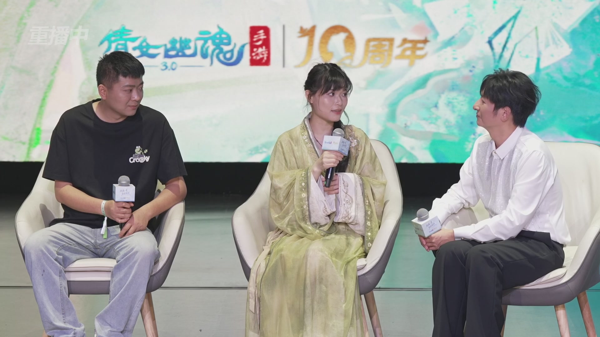 【重播】倩女幽魂手游十周年线下庆典