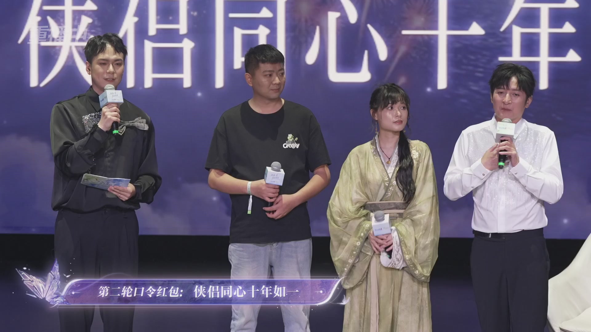 【重播】倩女幽魂手游十周年线下庆典