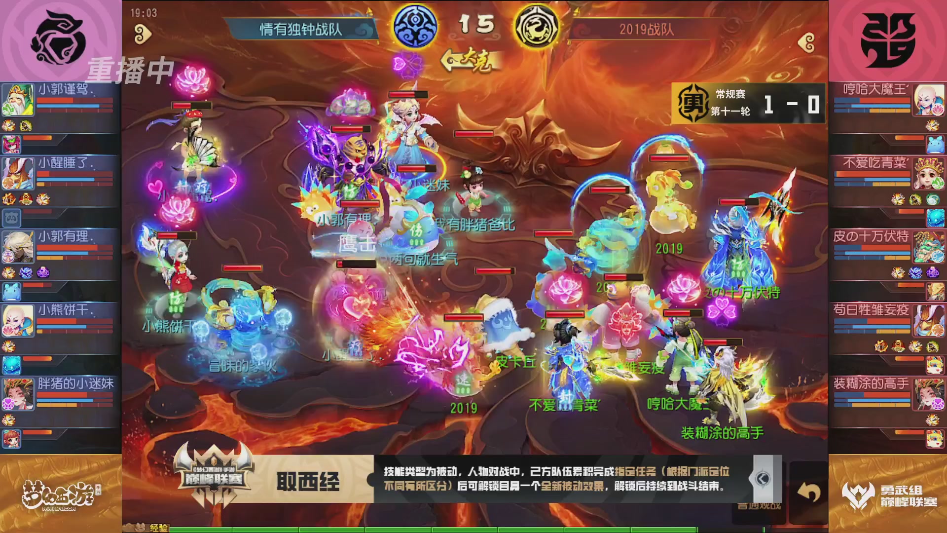 梦幻西游手游巅峰联赛S12常规赛