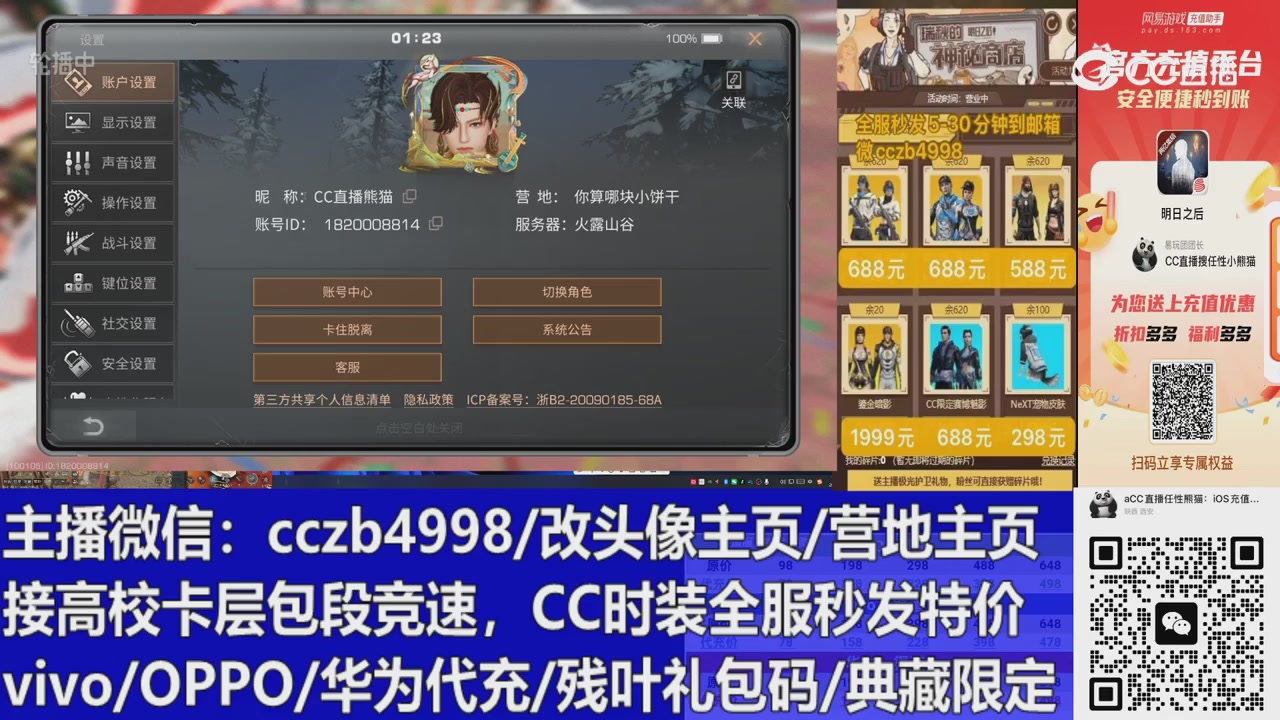 直播回放，购买CC时装请加V