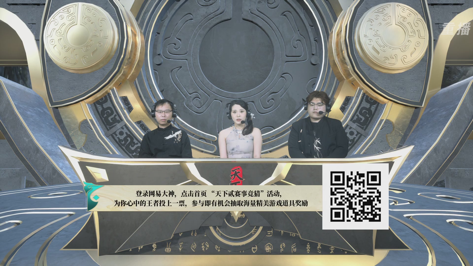 【重播】2026论剑天下4v4竞技赛