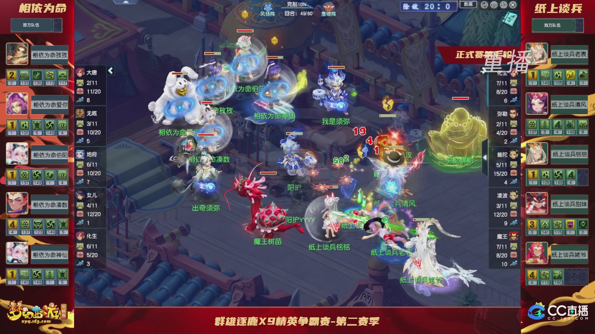 【重播】群雄逐鹿X9精英争霸赛-第二赛季正式赛