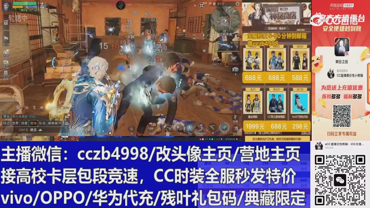 直播回放，购买CC时装请加V