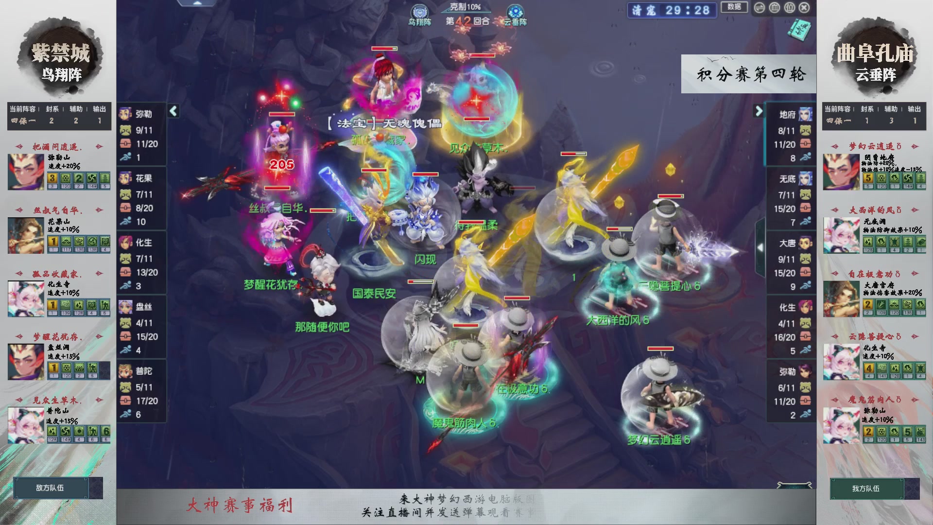 【重播】第238届武神坛-积分赛（福袋在大神直播间掉落）