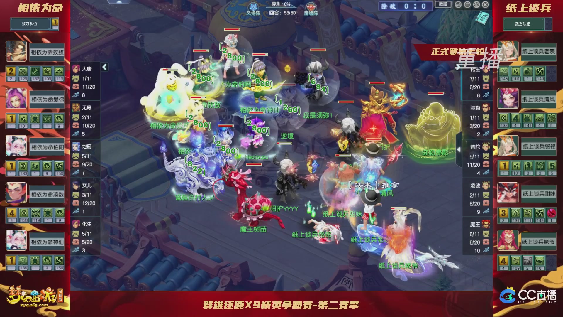 【重播】群雄逐鹿X9精英争霸赛-第二赛季正式赛
