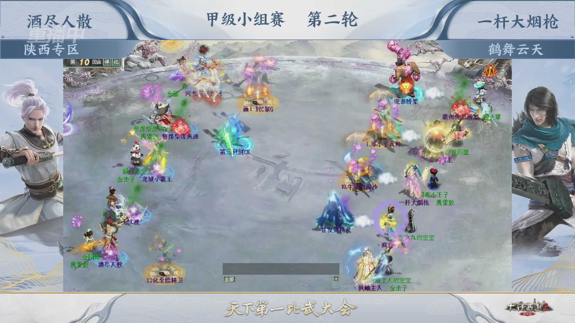 【重播】《大话西游2经典版》第153届天下第一比武大会