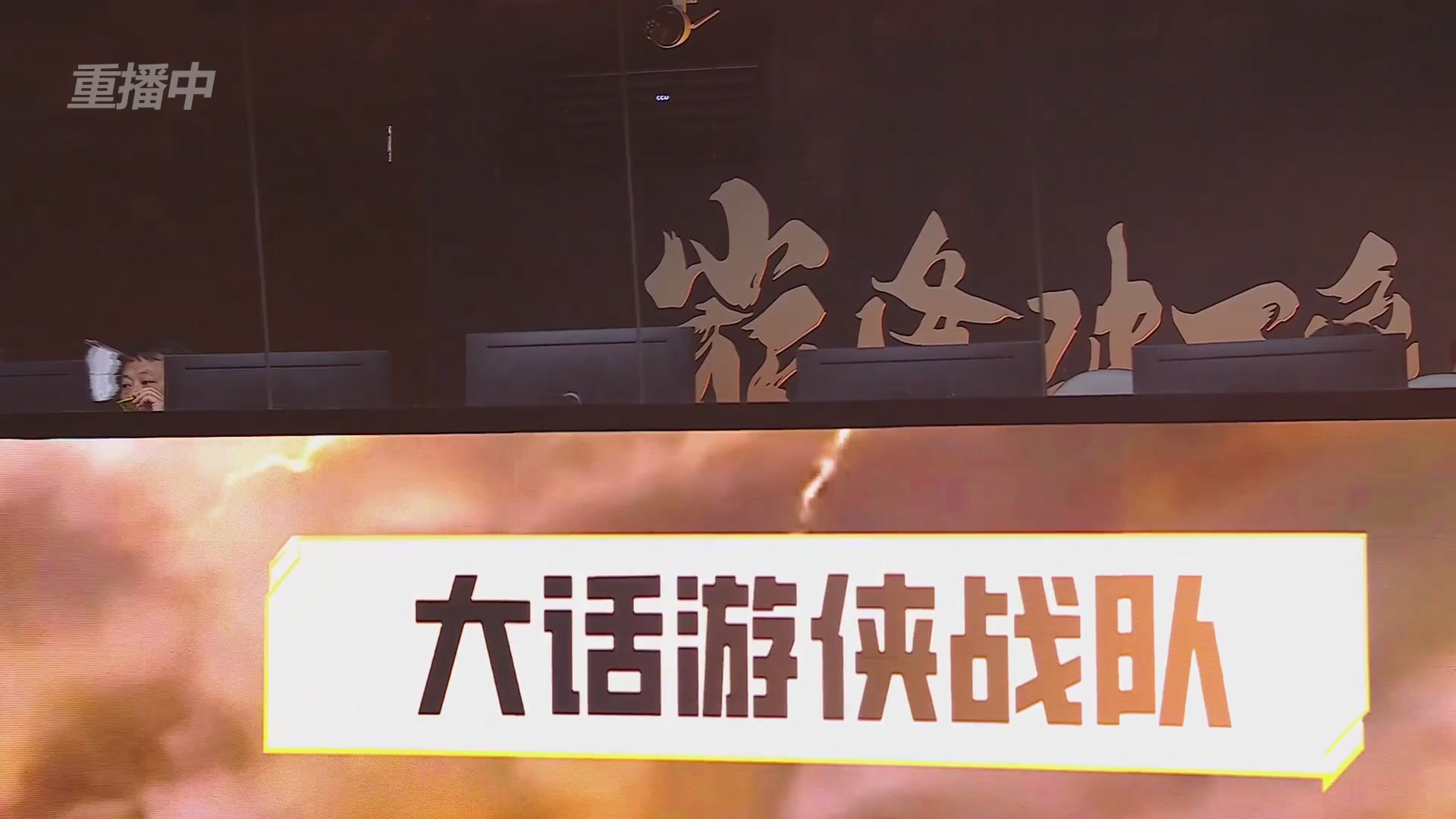 【重播】《大话西游2免费版》怀旧服天梯巅峰战年度总决赛 巅峰组决赛