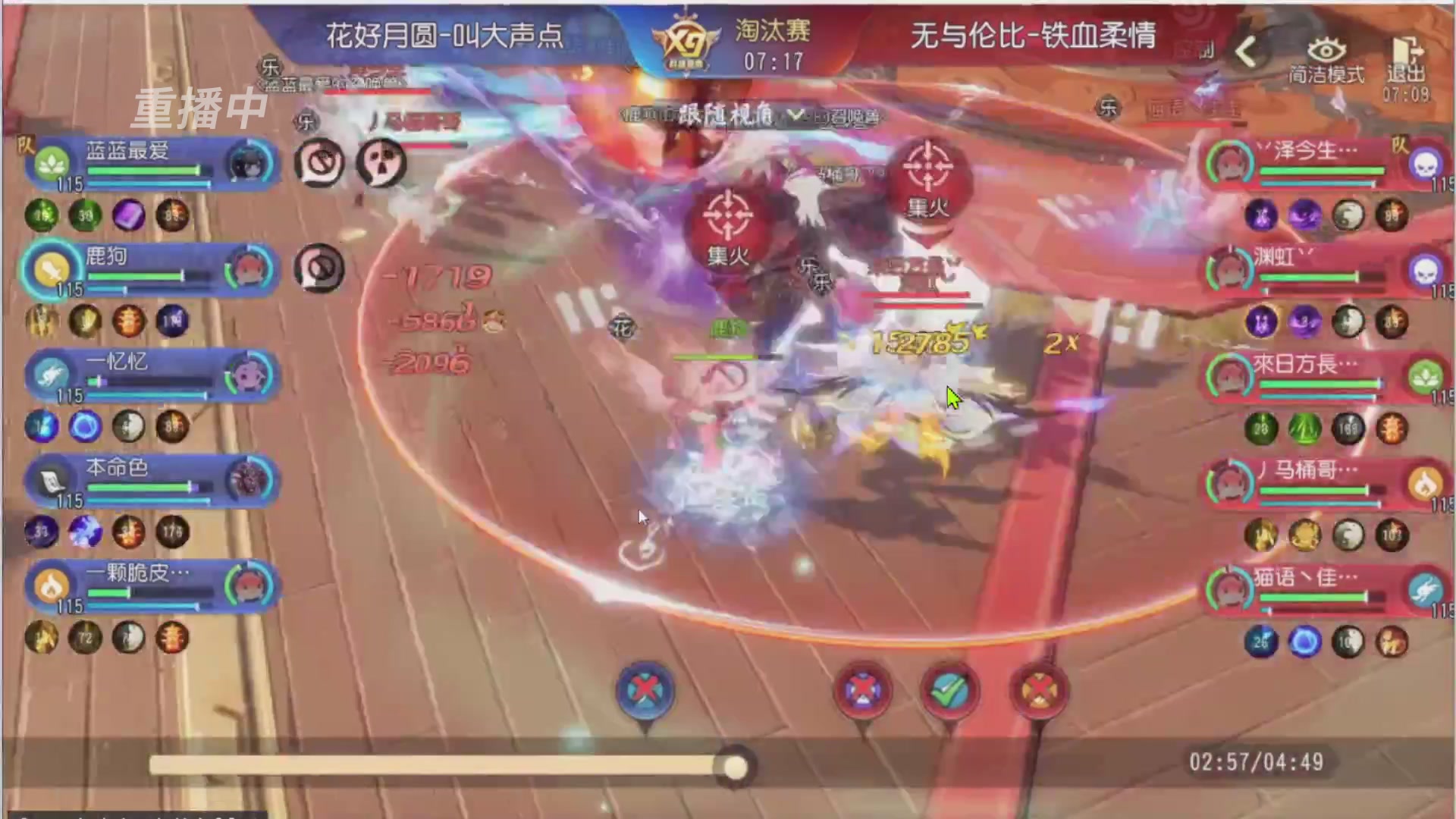 【重播】第三十八届群雄逐鹿跨服精英赛