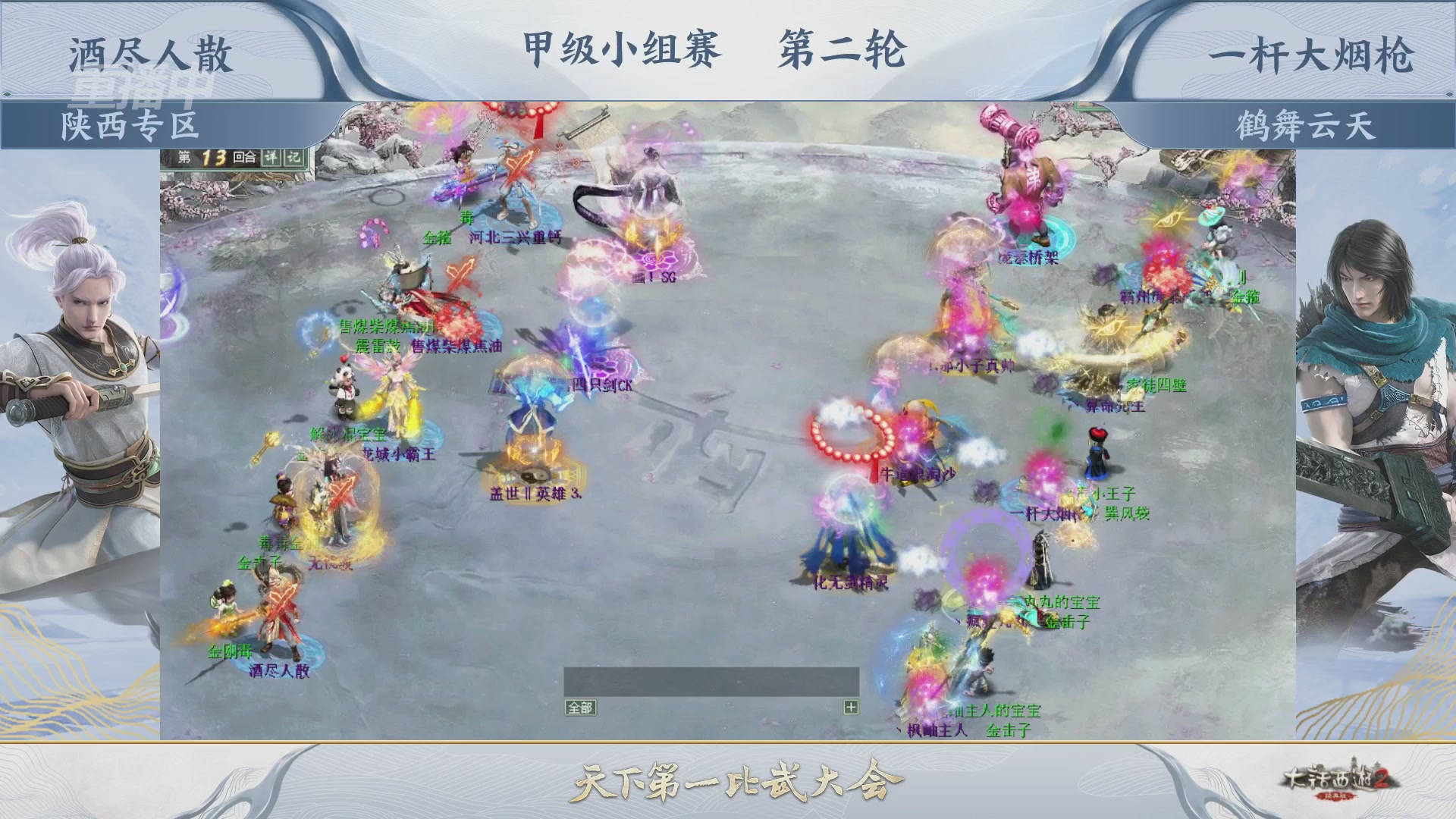 【重播】《大话西游2经典版》第153届天下第一比武大会