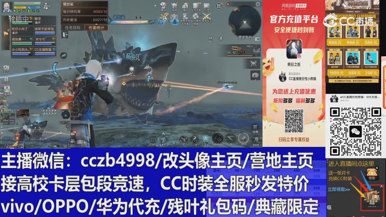 直播回放，购买CC时装请加V