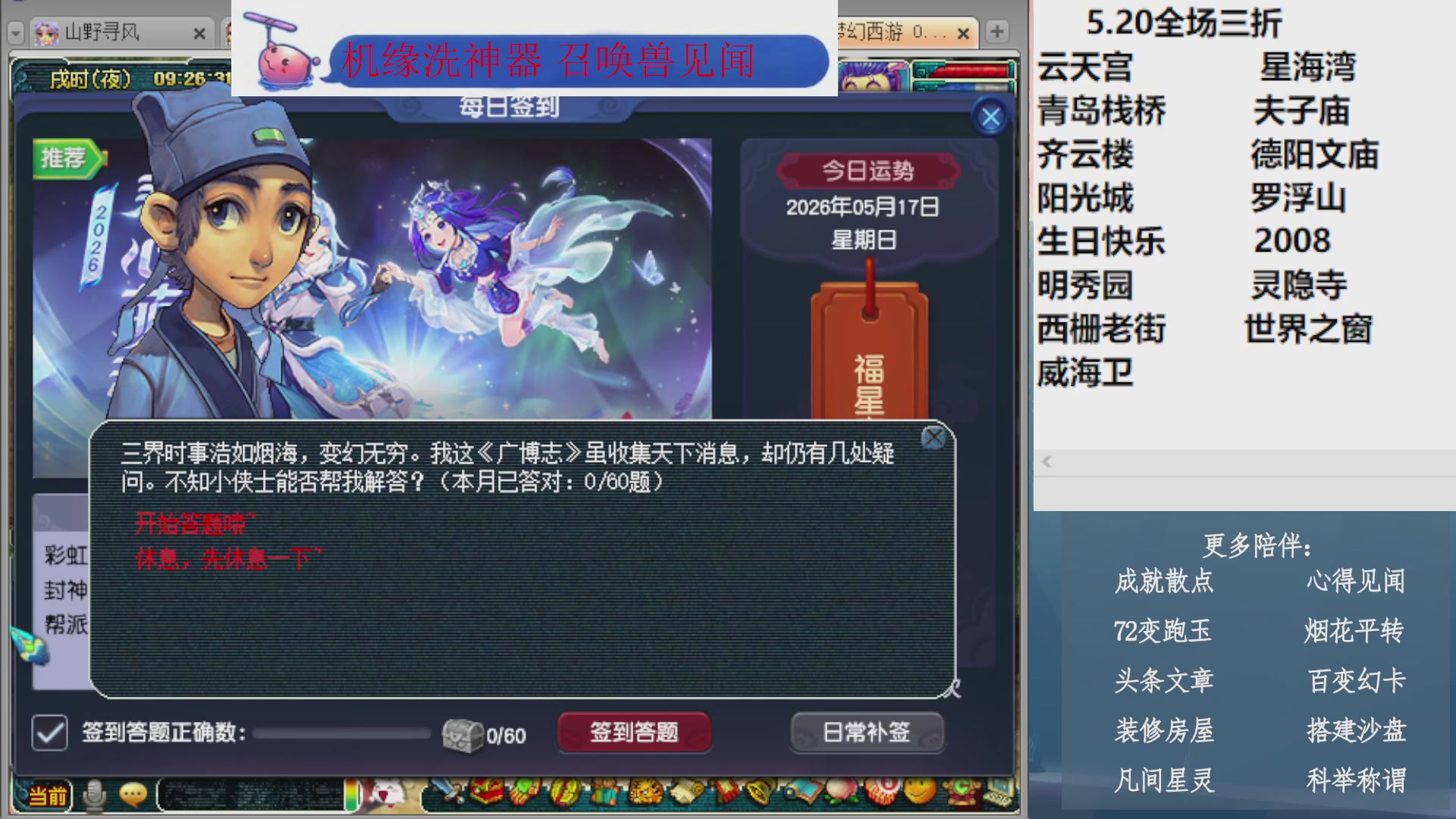 科举成就积分帆板猪72变山河心得机缘幻卡