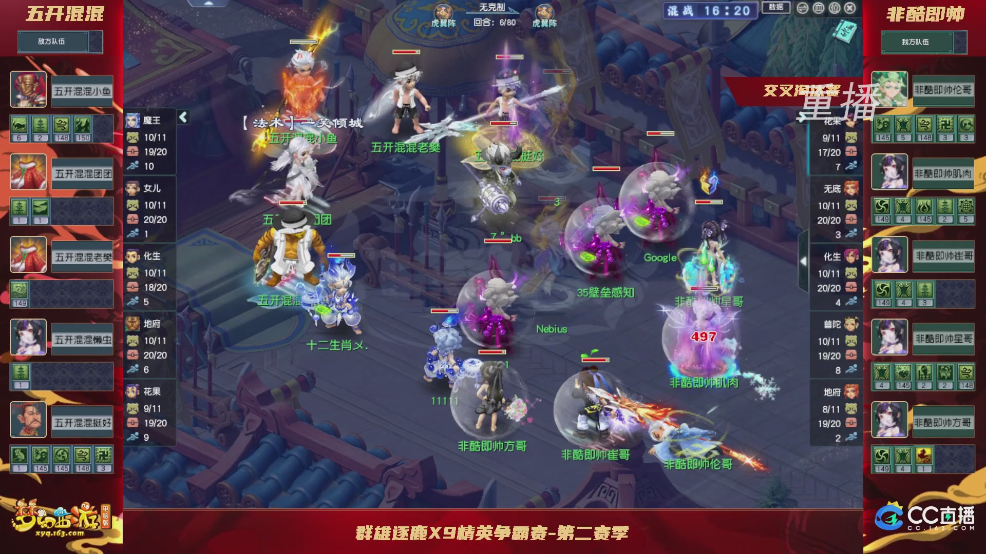 【重播】群雄逐鹿X9精英争霸赛-第二赛季正式赛