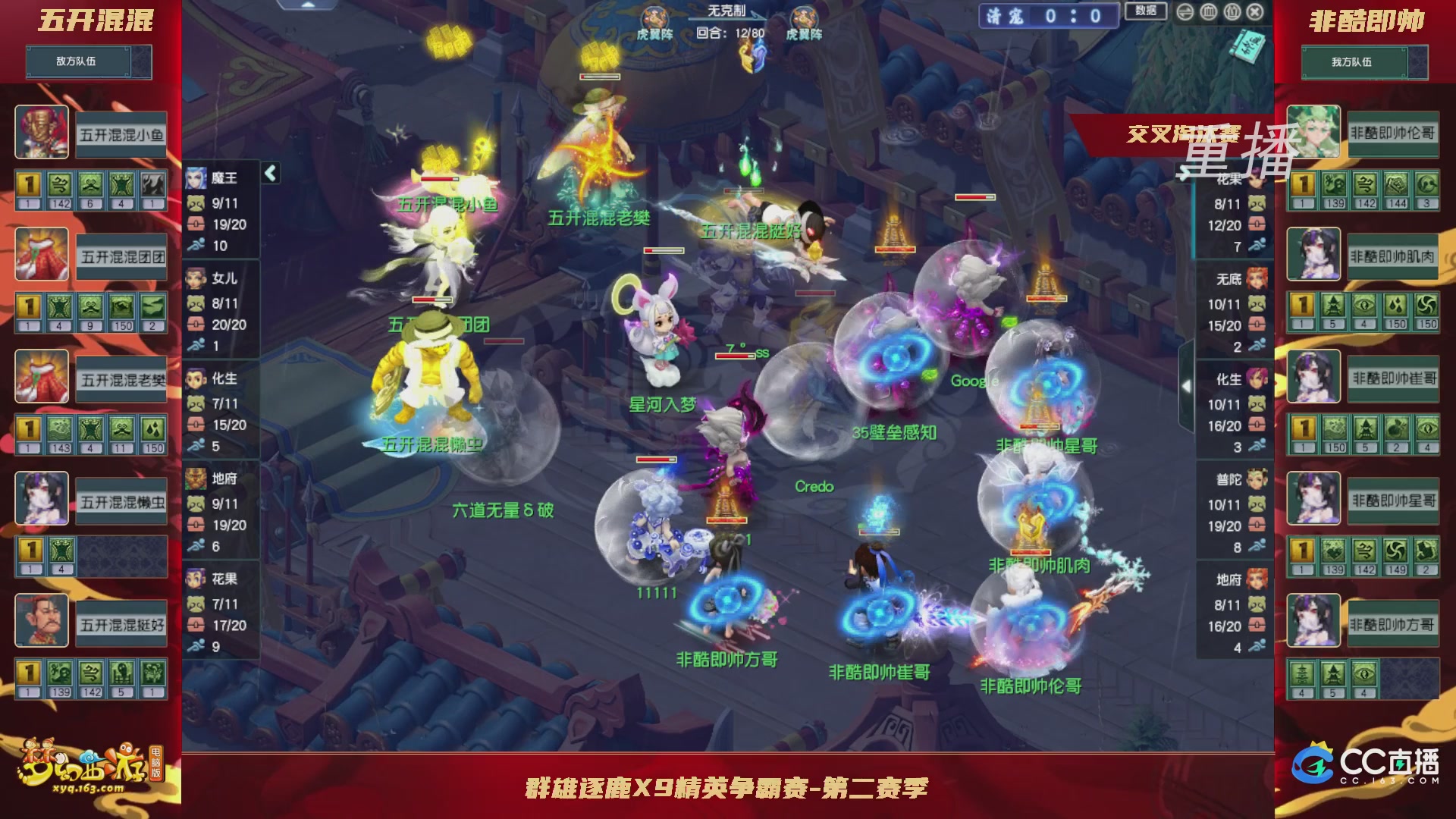 【重播】群雄逐鹿X9精英争霸赛-第二赛季正式赛