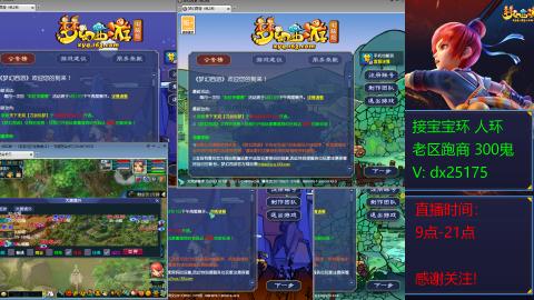 接宝宝环人环老区跑商抓鬼