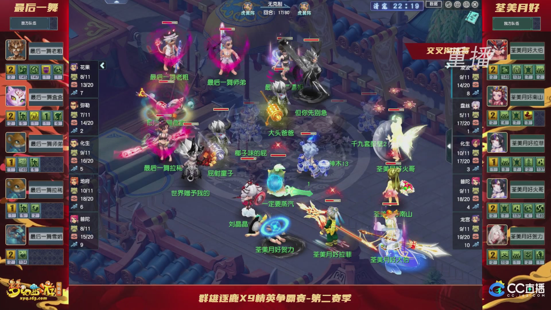 【重播】群雄逐鹿X9精英争霸赛-第二赛季正式赛