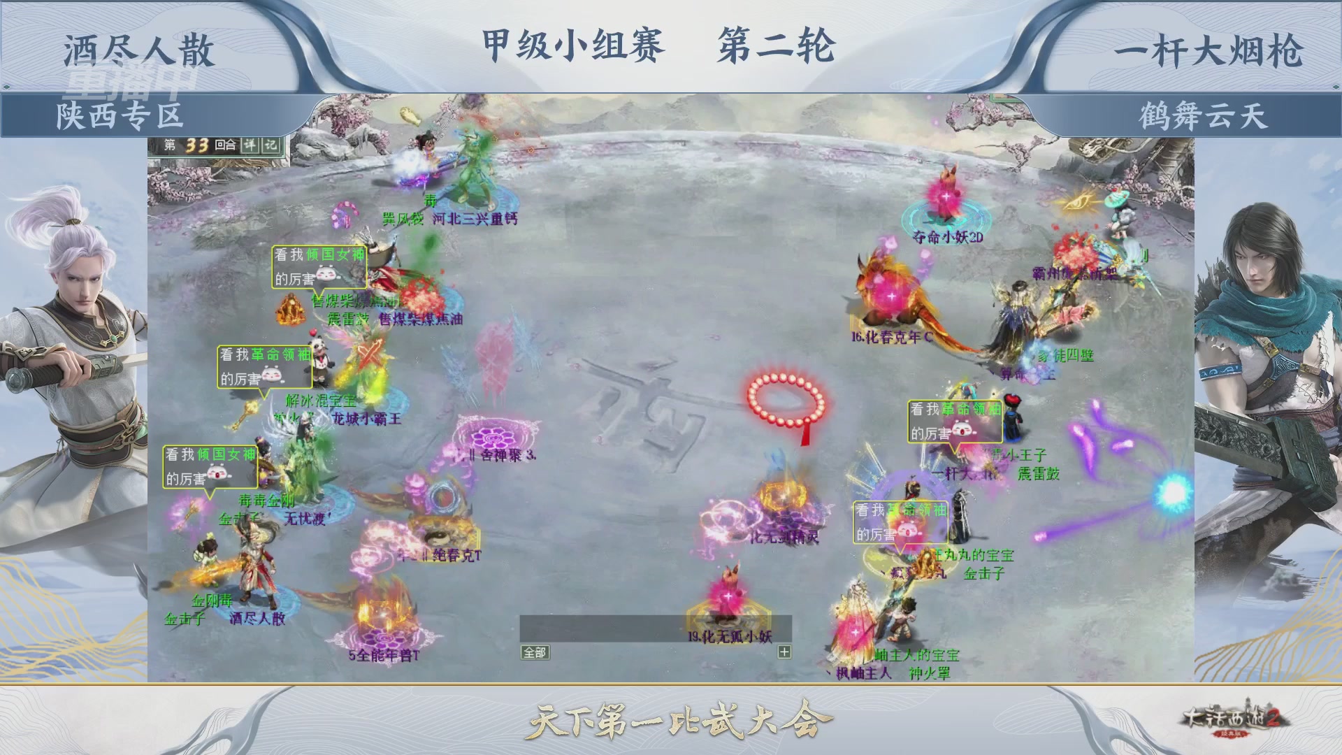 【重播】《大话西游2经典版》第153届天下第一比武大会