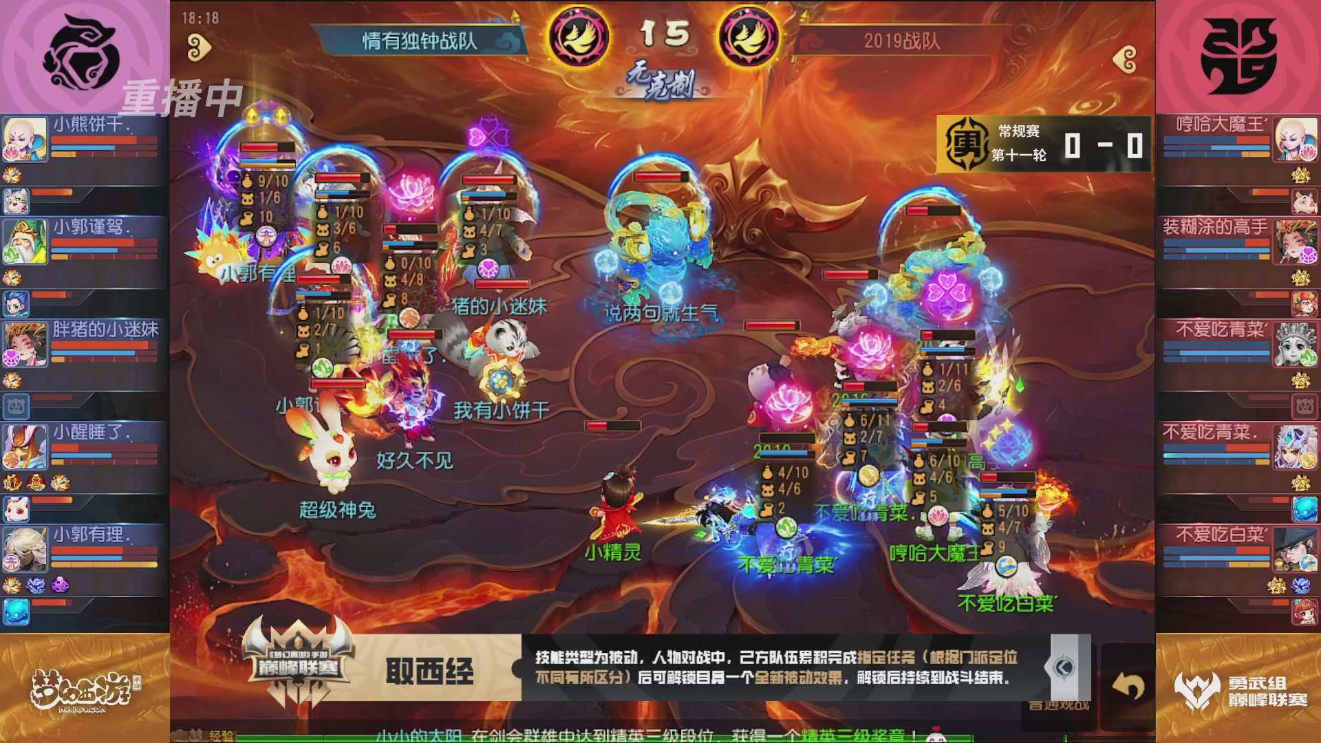 梦幻西游手游巅峰联赛S12常规赛