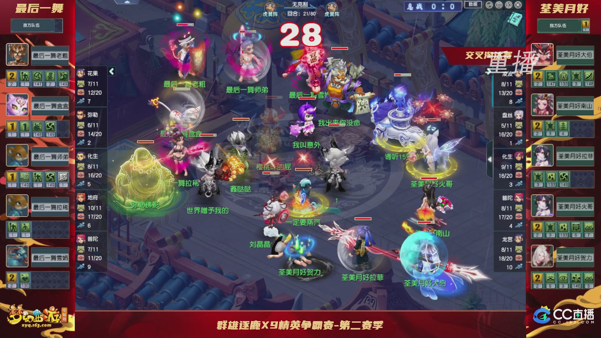【重播】群雄逐鹿X9精英争霸赛-第二赛季正式赛