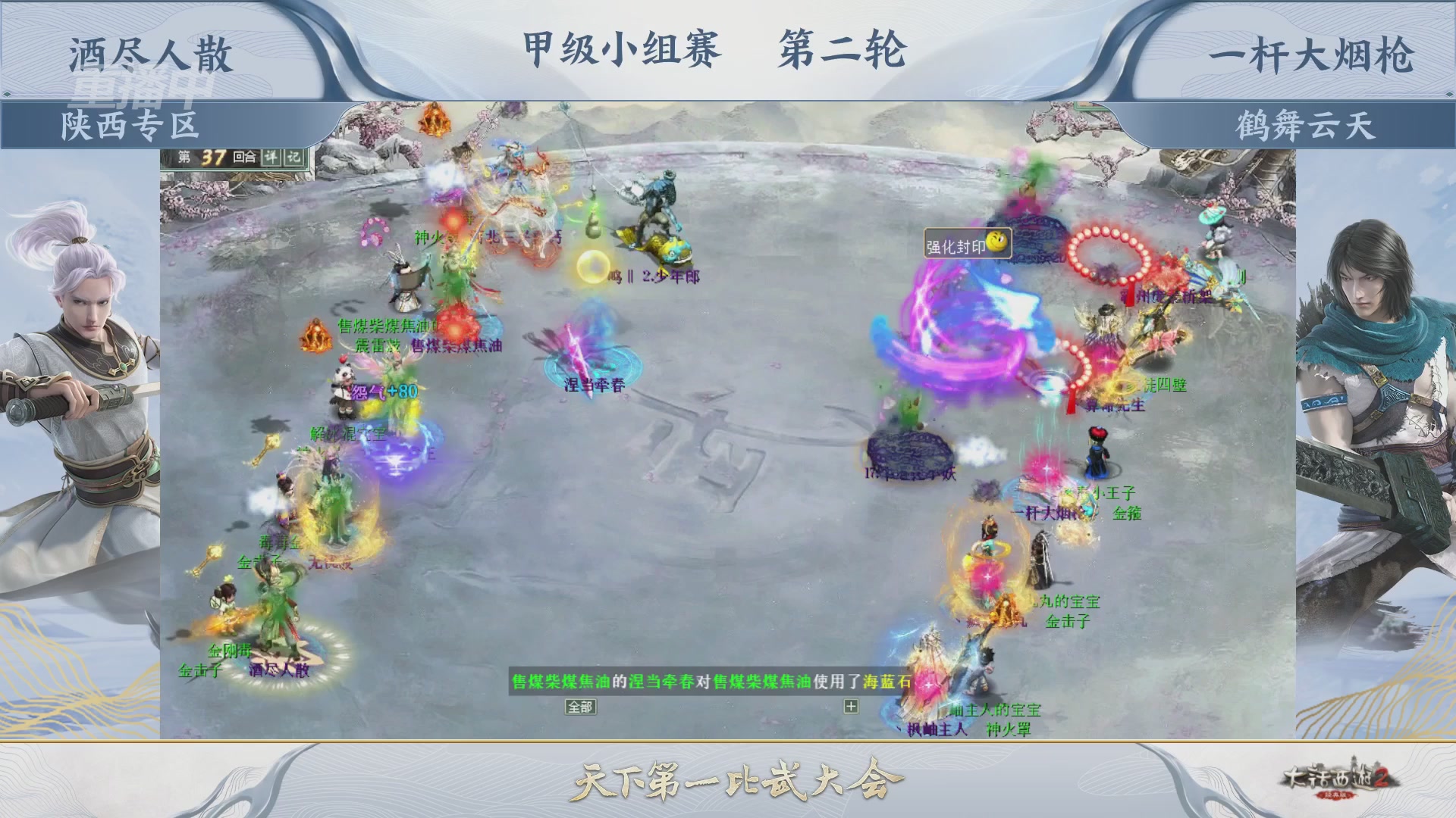 【重播】《大话西游2经典版》第153届天下第一比武大会