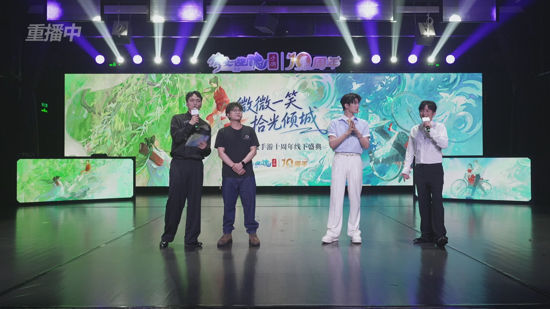 【重播】倩女幽魂手游十周年线下庆典