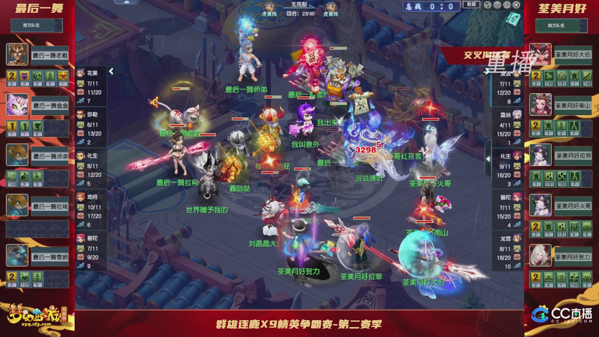 【重播】群雄逐鹿X9精英争霸赛-第二赛季正式赛