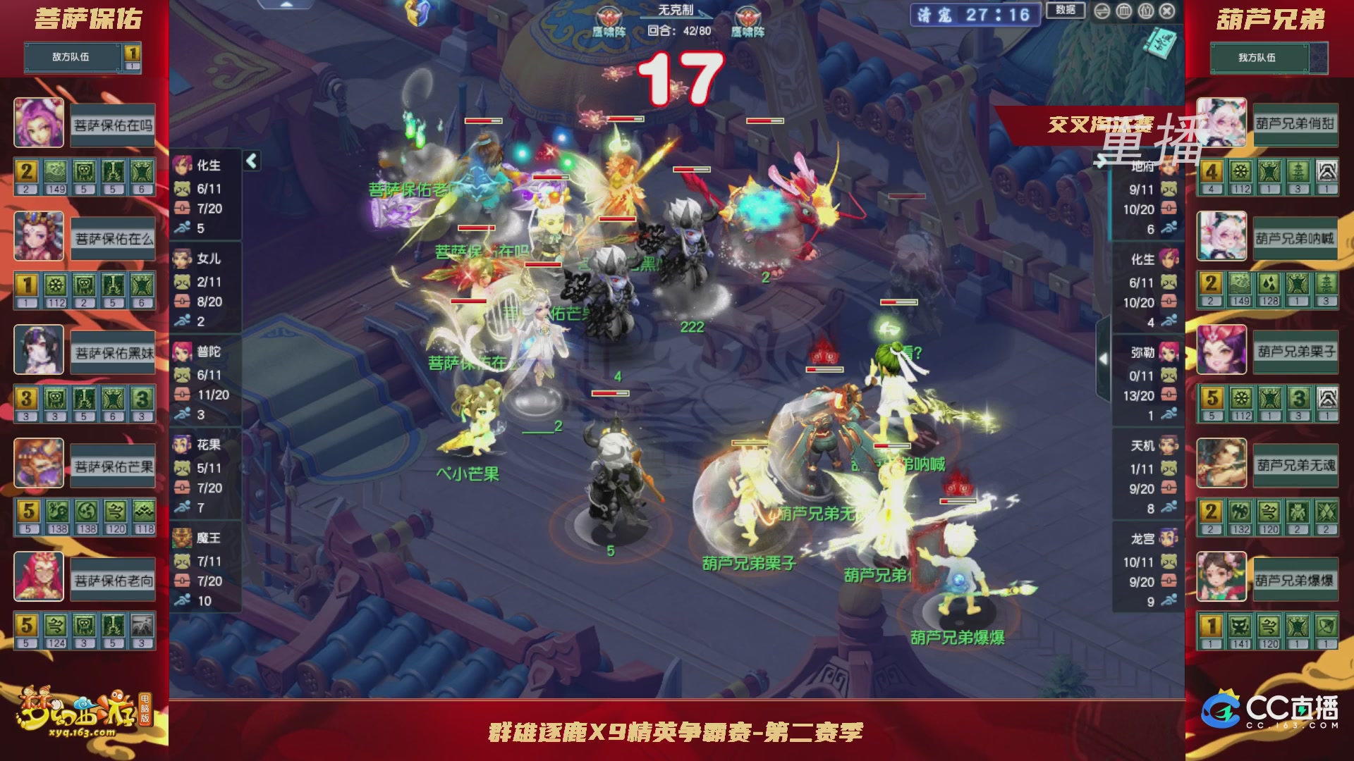 【重播】群雄逐鹿X9精英争霸赛-第二赛季正式赛