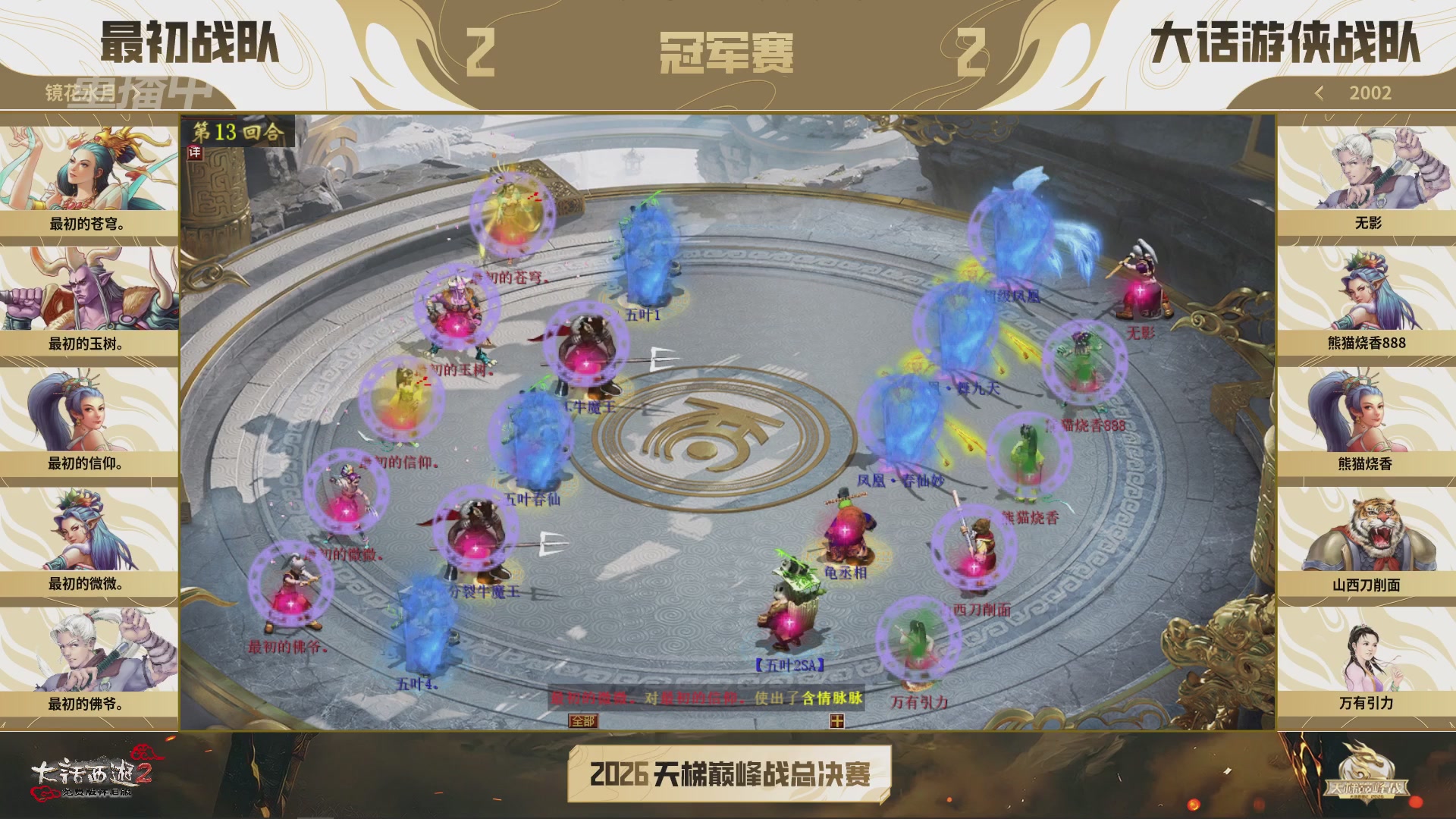 【重播】《大话西游2免费版》怀旧服天梯巅峰战年度总决赛 巅峰组决赛