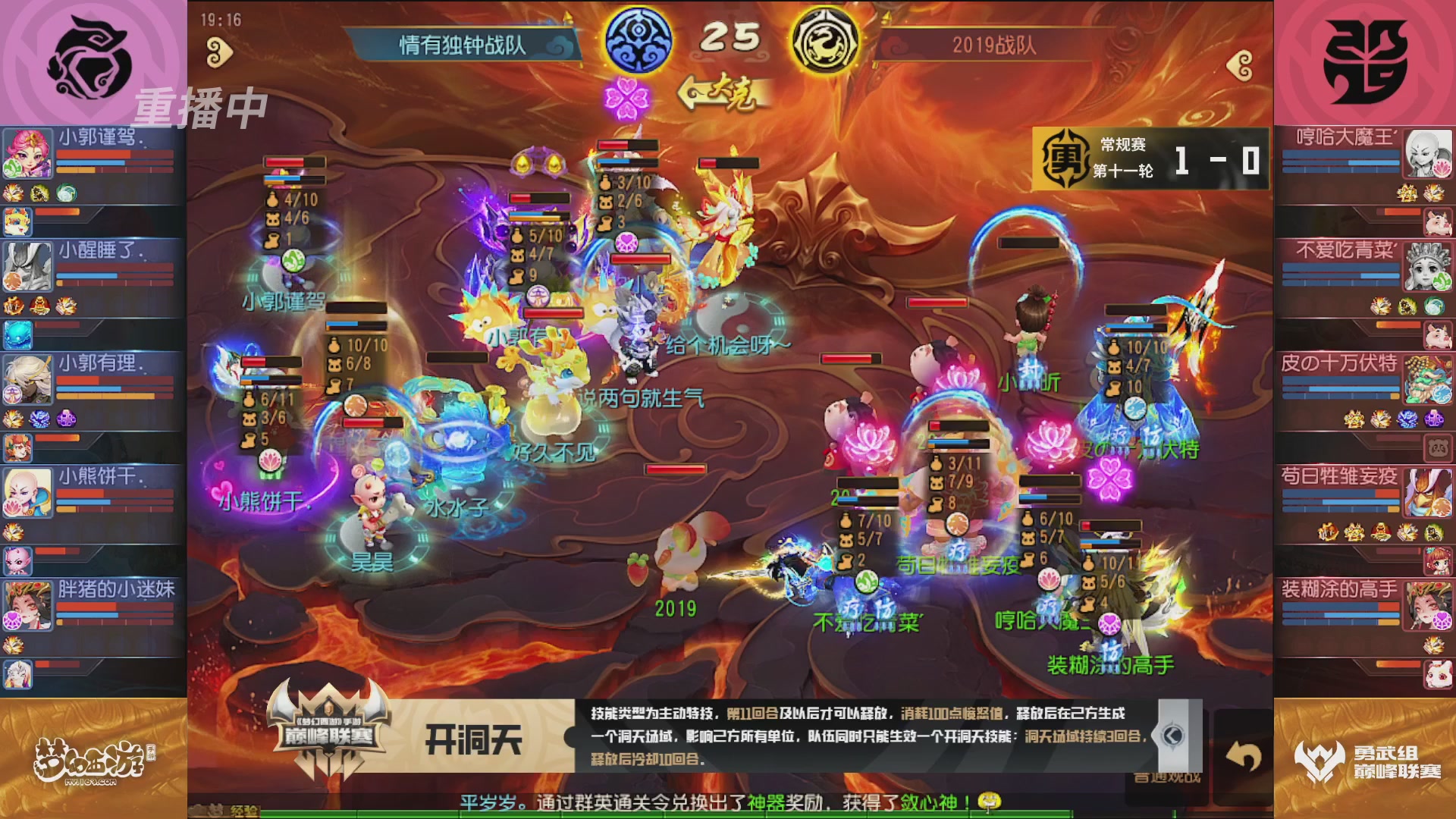 梦幻西游手游巅峰联赛S12常规赛