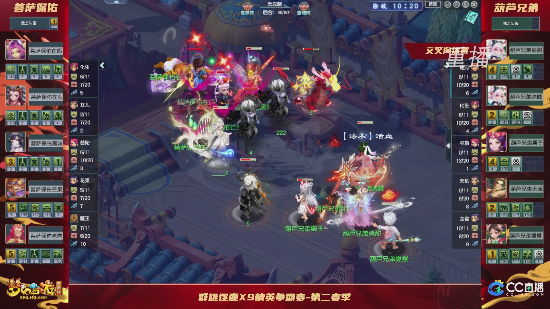 【重播】群雄逐鹿X9精英争霸赛-第二赛季正式赛