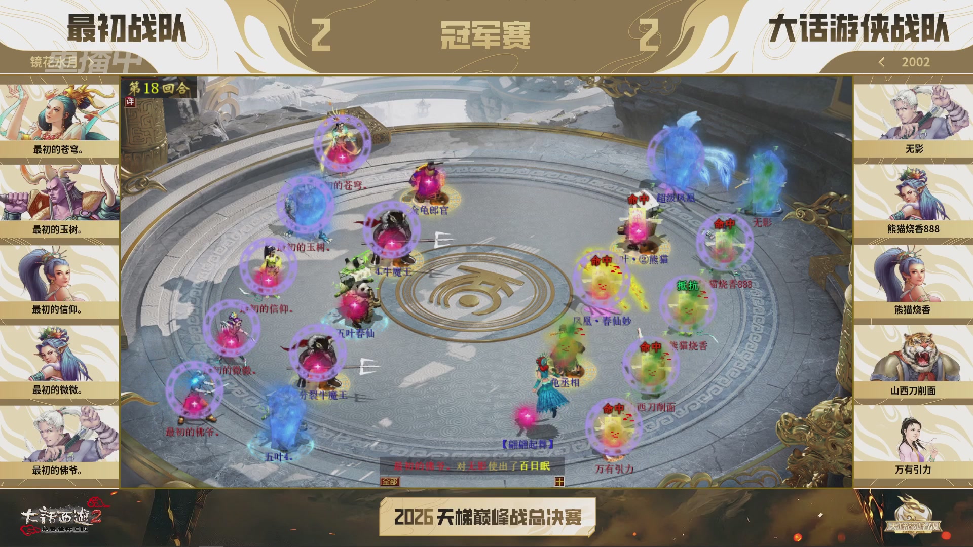 【重播】《大话西游2免费版》怀旧服天梯巅峰战年度总决赛 巅峰组决赛