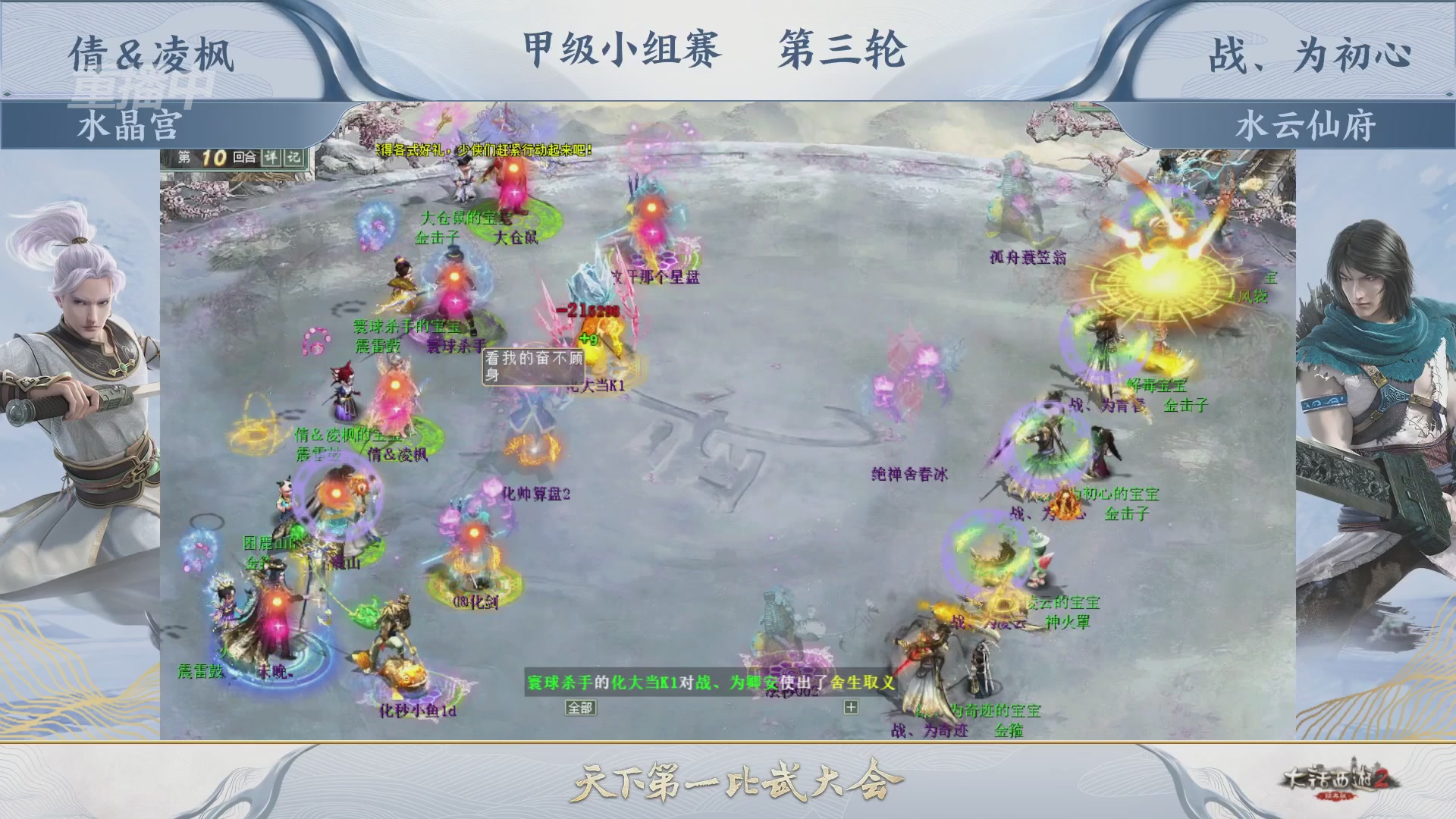 【重播】《大话西游2经典版》第153届天下第一比武大会