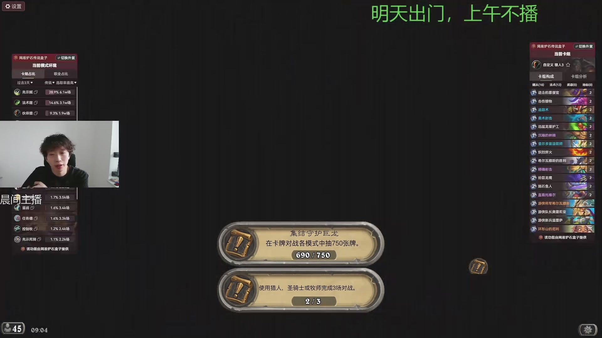 炉石传说录播
