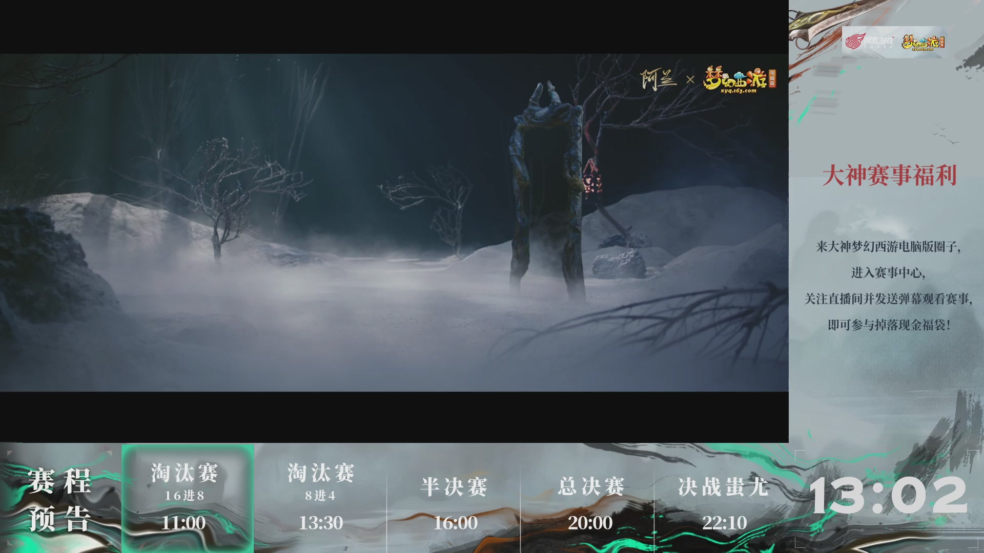 第238届武神坛-淘汰赛（福袋在大神直播间掉落）